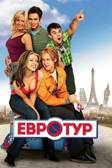 Евротур (2004)